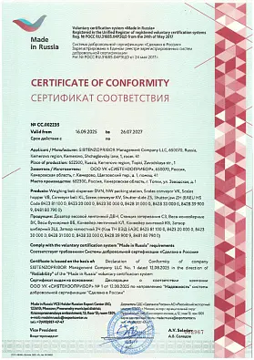 Cертификат соответствия 